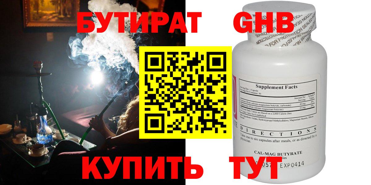 БУТИРАТ 99% Добрянка
