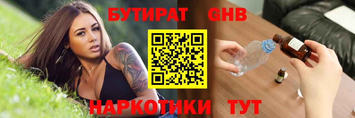 БУТИРАТ  Бутират GHB  Вход с VPN  Добрянка 