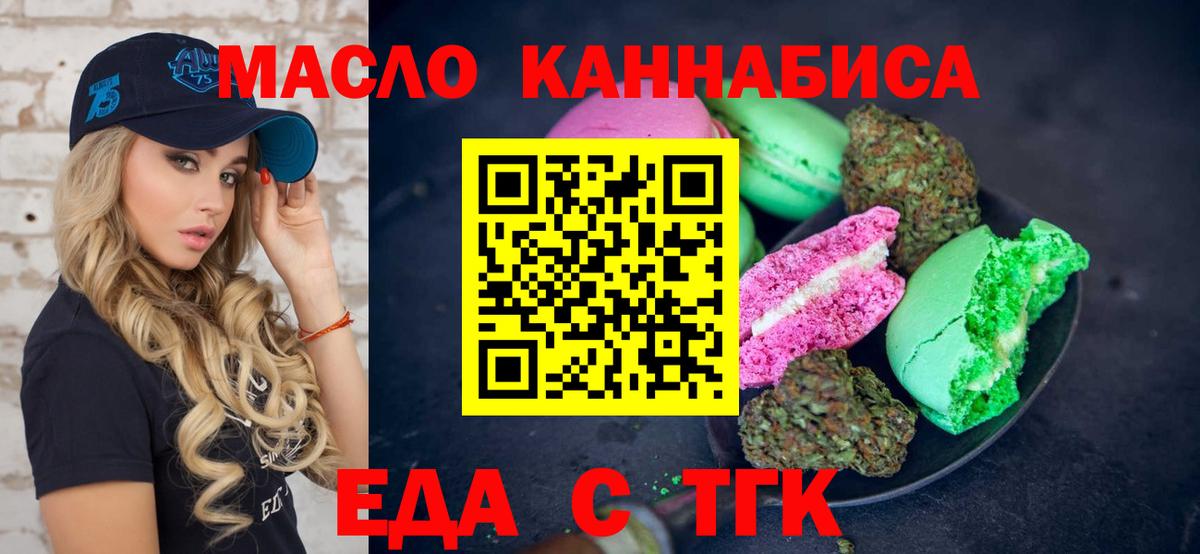 Печенье с ТГК конопля  Вход с VPN  Добрянка 