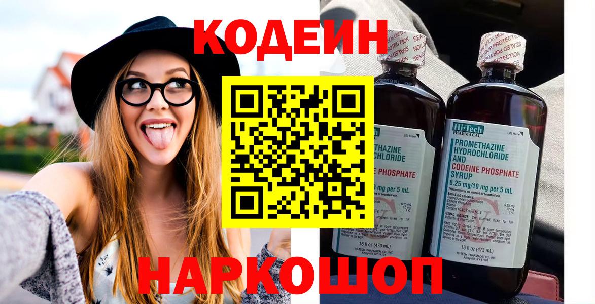 Кодеиновый сироп Lean Purple Drank  Вход с VPN  Добрянка  Кодеин Purple Drank 
