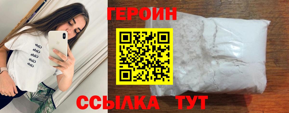 Героин афганец  Вход с VPN  Добрянка 