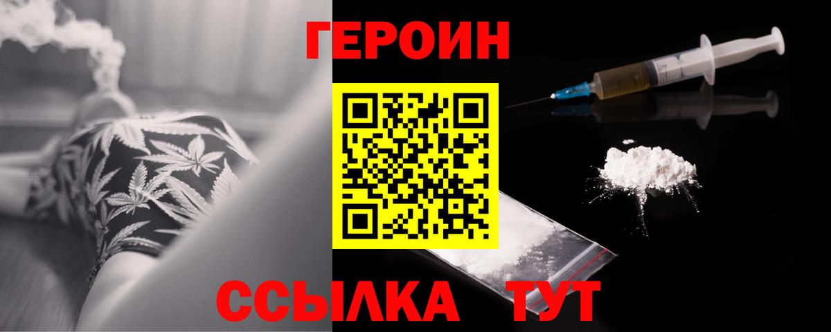 ГЕРОИН белый Добрянка
