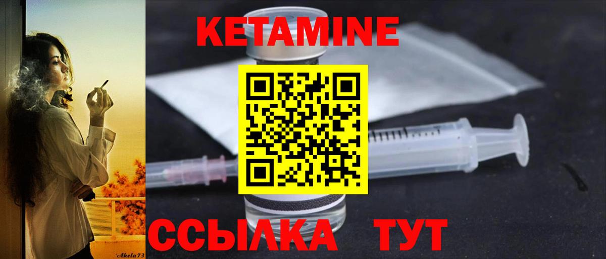КЕТАМИН ketamine Добрянка